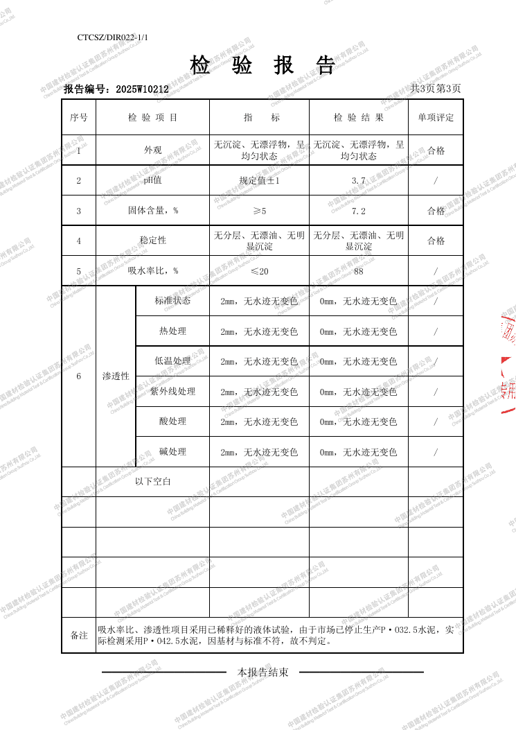 Water-repellent test report page excerpt